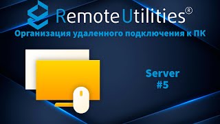 Remote utilities разворачиваем свои удаленку #5 Server screenshot 2