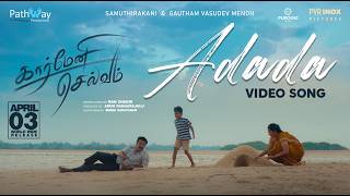 Adada Adada  Tamil Song| Carmeni Selvam Movie | Samuthirakani| GVM| @ksharisankar3455
