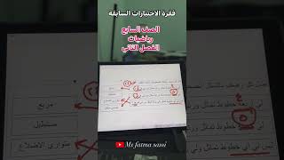 فقرة الاختبارات السابقة رياضيات الصف السابع الفصل الثاني