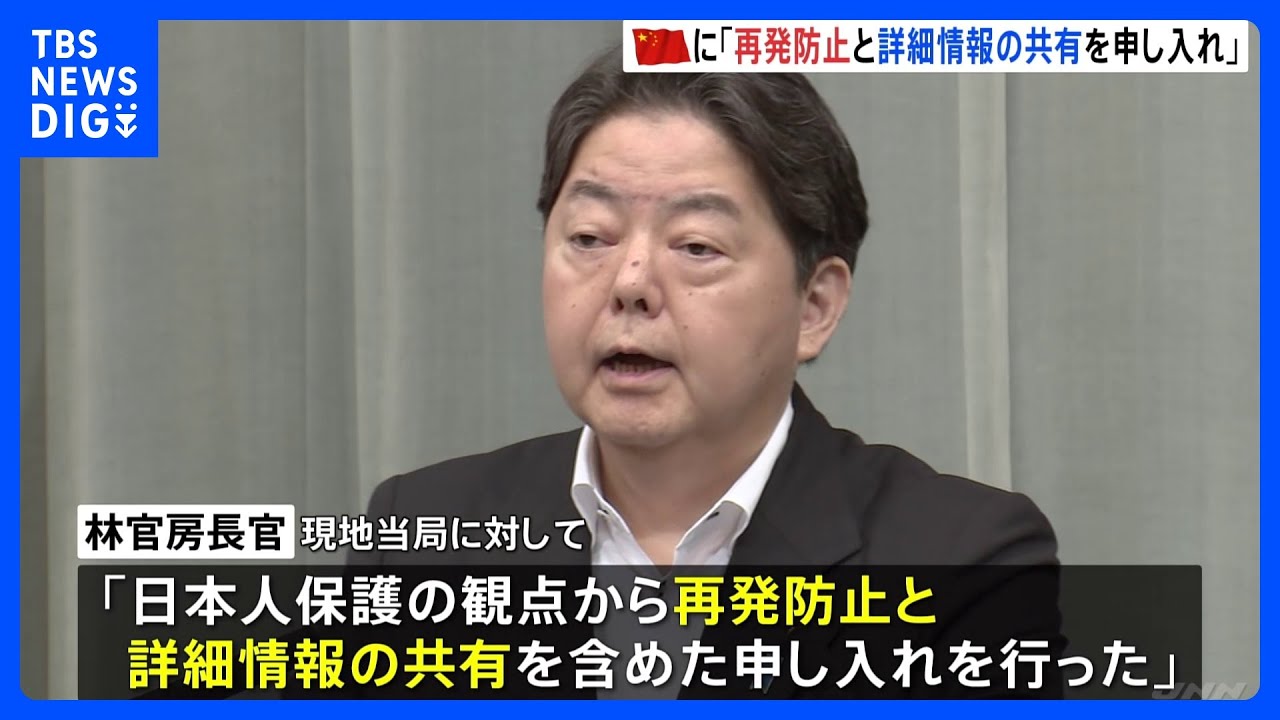 林官房長官「遺憾」再発防止と情報共有の申し入れ 中国・蘇州で日本人 