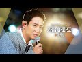 조선소 도크에서 선보이는 환희 Hwanhee 의 특별한 선물 가슴 아파도 비긴어게인 오픈마이크 조선소 도크에서 선보이는 환희 Hwanhee 의 특별한 선물 가슴 아파도 비긴어게인 오픈마이크