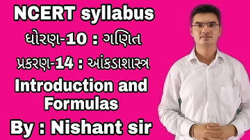 std 10 maths chapter 14 Statistics (આંકડાશાસ્ત્ર) Introduction and Formulas in Gujarati
