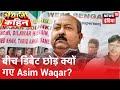 Asim Waqar ने कहा "Love Jihad नाम की कोई चीज़ नहीं है" और बहस के बीच छोड़ी डिबेट | Bhaiyaji Kahin