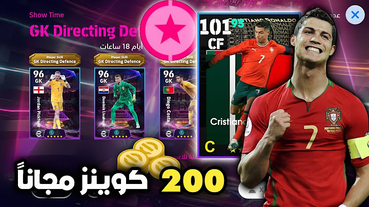 شرح المهمات والحصول على كريستيانو مجاناً 😱 كيف تحصل عقد الاختيار الحارس المجاني!! بيس موبايل