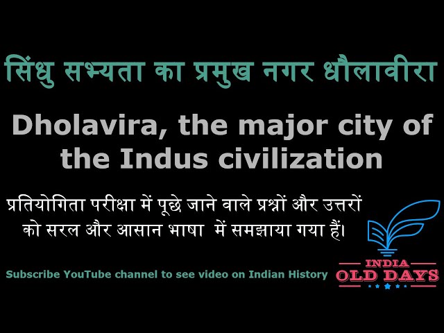 #11 सिंधु सभ्यता का प्रमुख नगर धौलावीरा Dholavira, the major city of the Indus civilization