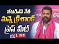 Brs manne krishank press meet live  tv9