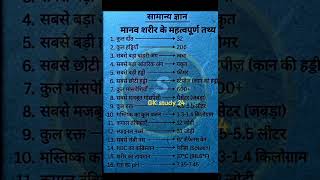 Important general knowledge ias# upsc# ssc#relway#icsc viral short video