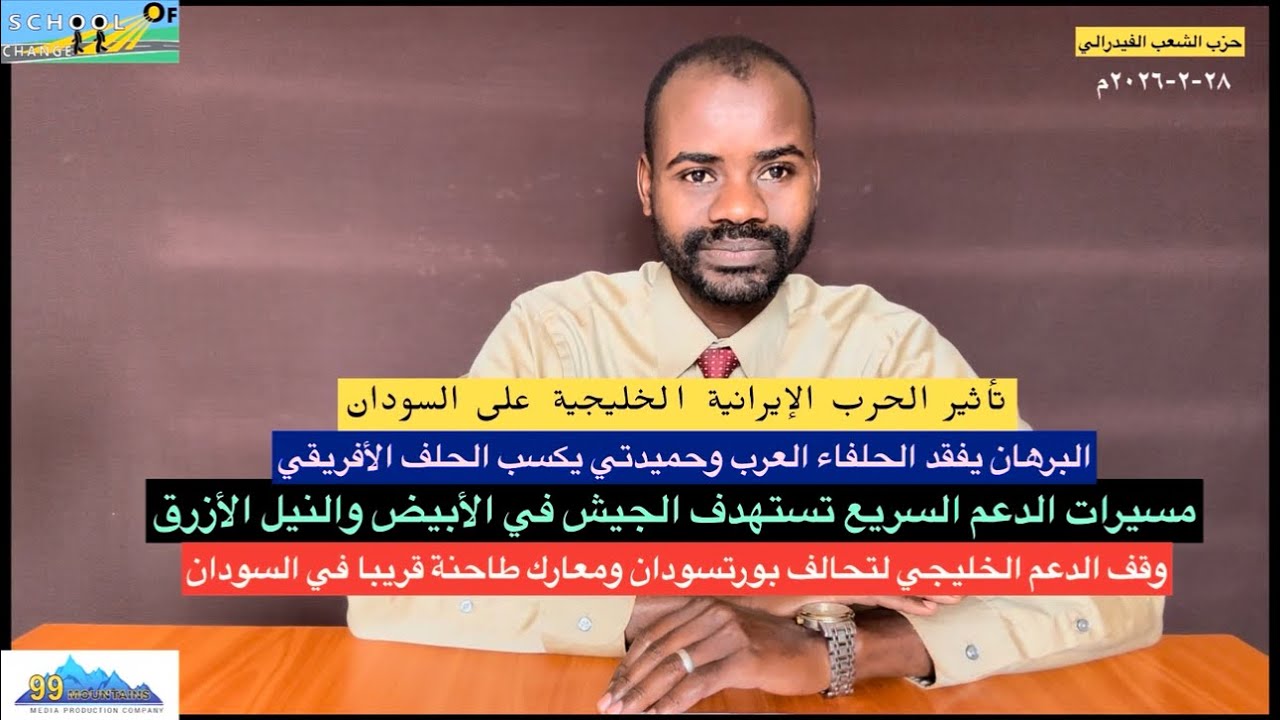 تأثير الحرب الإيرانية الإسرائيلية على السودان/مسيرات الدعم السريع تستهدف تجمعات الجيش في الأبيض