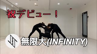 JO1 | 無限大(INFINITY) dance cover