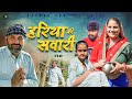    hariya ki swari  rajeev sirohi  priya singhu   new haryanvi film 2024