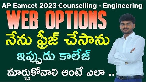 AP Eapcet Web Options Freeze ?  | Possible to change Clg | Engineering Eamcet Counselling
