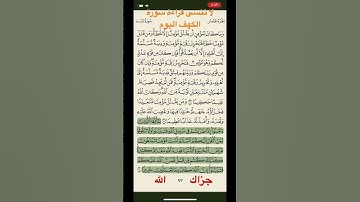اية ٩٤ من سورة النساء بصوت سعود الشريم