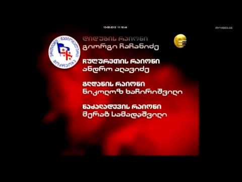 ნიკო ხაჩირაშვილის წარდგენა