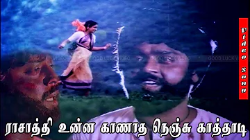 Vijayakanth Super Hit Sad song| Rasathi Unna Kanatha Nenju | Ilaiyaraja Music #Vijayakanthhits #sad