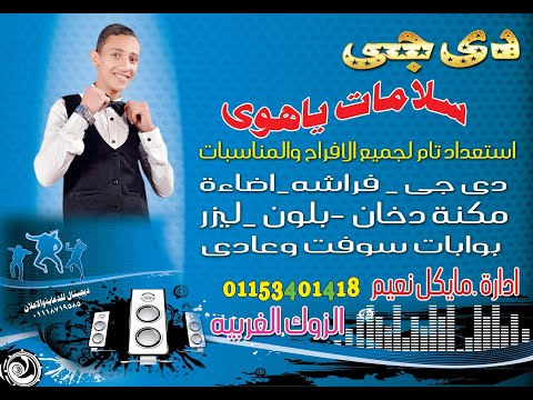 اغنية محمود سليم ياحمام بتنوح لية