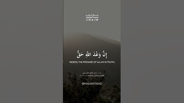 سورة لقمان - إن وعد الله حق - عبدالعزيز العسيري - مدار ترند MadarTrend