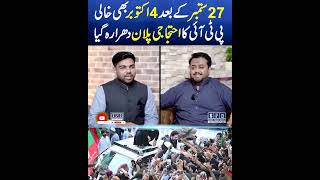 PTI Protest Update | Sohail Afridi Take U Turn | SPD #shorts #shortvideo #ptiprotest