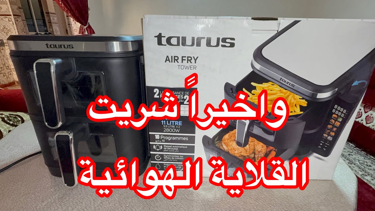 واخيراً شريت احسن قلاية هوائية في المغرب 🇲🇦 فرحتي كبيرة🤣معلومات مهمة والثمن باش شريتها 