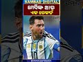 ମେସିଙ୍କ ନାଁରେ ଆଉ ଏକ ରୋକର୍ଡ | Lionel Messi Breaks World Cup Record | Sambad