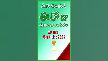 AP DSC Merit List 2025 Released Today | DSC మెరిట్ లిస్ట్ Out Now