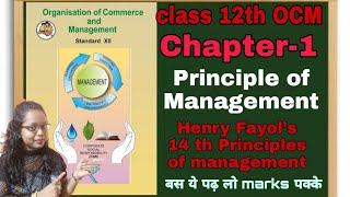 #Principles of #management #class 12th #Henry Fayol's 14 principle of management #HSC #OCM
