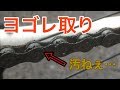 クロスバイク  チェーンの掃除と洗車   98円（パークリ代）でチェーン掃除【日記】