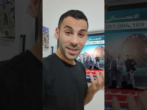 مجموعة تبرعات في فداء حماة وصلت الى 207 مليون دولار امريكي مع ختامة الرئيس 80 مليون الرابطة السورية