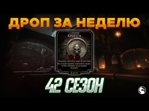 Видео: КРИПТА / ИТОГИ / 42 СЕЗОН
