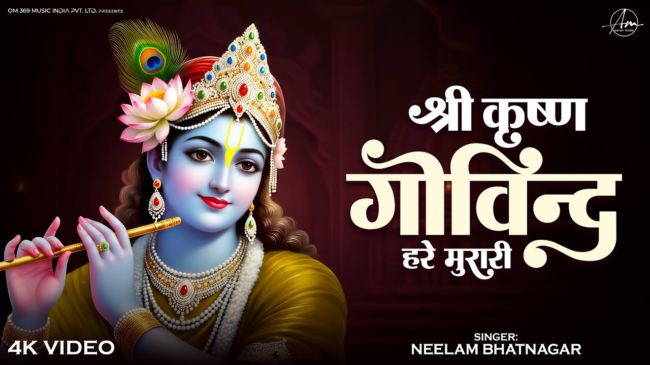 Shree Krishna Govind Hare Murari | श्री कृष्ण गोविंद हरे मुरारी | Krishna Bhakti Song 2026