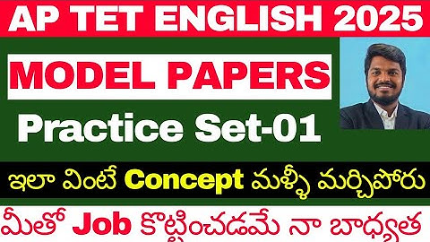 AP TET 2025 ENGLISH CLASSES | TET MODEL PAPERS PRACTICE SET 01 EXPLANATION BY SANDEEP SIR| TET/DSC/