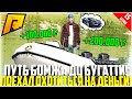 ПУТЬ БОМЖА ДО БУГАТТИ ЗА 50 МЛН. РУБЛЕЙ! РАЗВИВАЮСЬ БЕЗ ДОНАТА! НАЧИНАЕМ СВОЮ ОХОТУ! - RADMIR CRMP