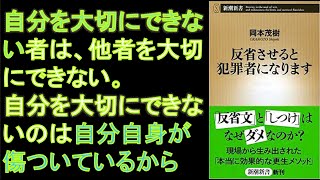 本一朗89：反省させると犯罪者になります