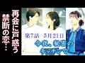 【今夜、秘密のキッチンで】7話 戻りつつある記憶と藤子が目撃した二人の再会…6話ドラマ感想、あらすじ
