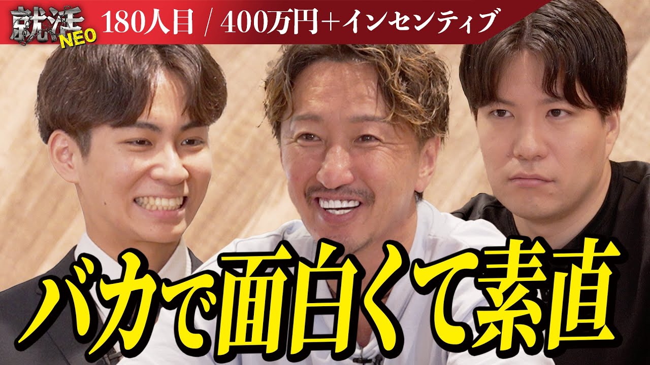 愛される才能！？独特な世界観を持ち周りを笑顔にさせる求職者の挑戦！【押村 康生】〔180人目〕就活NEO