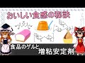 食品のゲルと増粘安定剤【食品化学ゆっくり解説Part9.5】