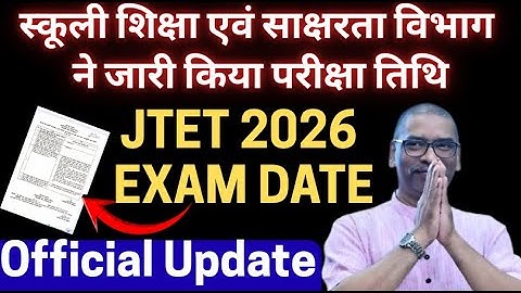 jharkhand tet exam date 2026 | jtet news update today | jtet exam kab hoga 2026 |jtet exam date 2026