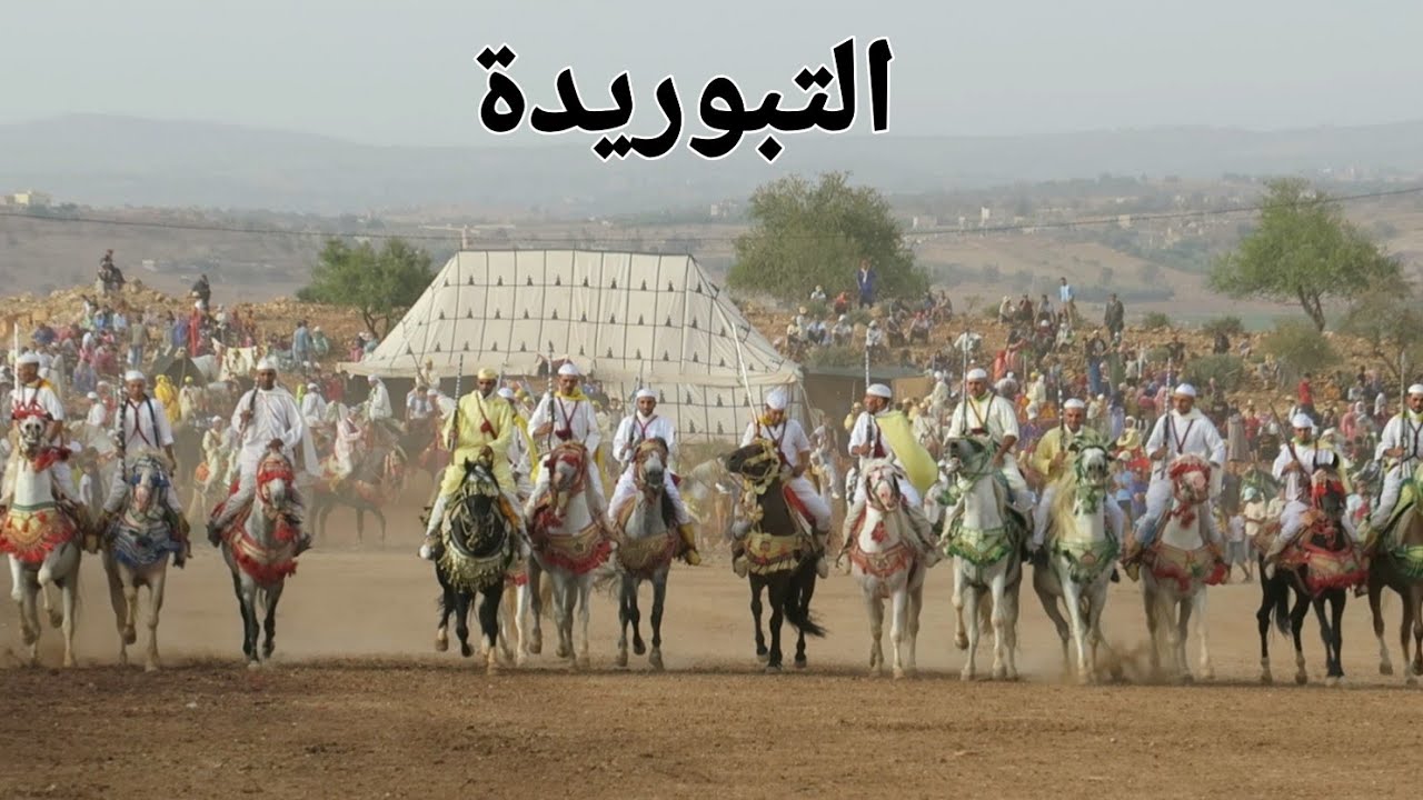 التبوريدة مهرجان ايت امحمد بأزيلال  2024