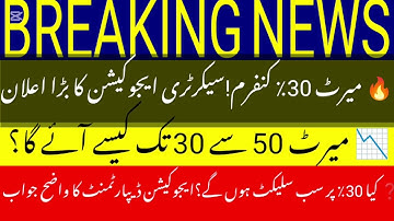 CBT Phase 2 Passing Marks Final? | 30% Ya 50% | Latest Official Update 🔥#etea2025 #LatestUpdate