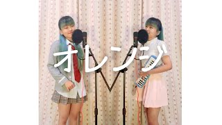 7!! - ORANGE (オレンジ) Cover by Kimdarlings