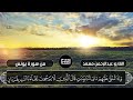 Quran Recitation Allahu Akbar Rest Your Heart Abdul Rahman Mossad 