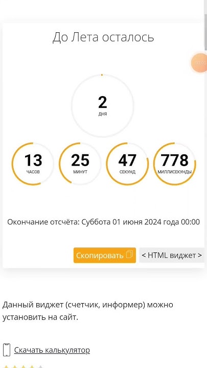 сколько дней до лета сайт - YouTube