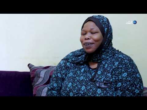 بخيتة إدريس.. لاجئة سودانية تعرضت لمحاولة سرقة أعضاء أثناء بحثها عن عمل