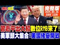 中美關係緊張