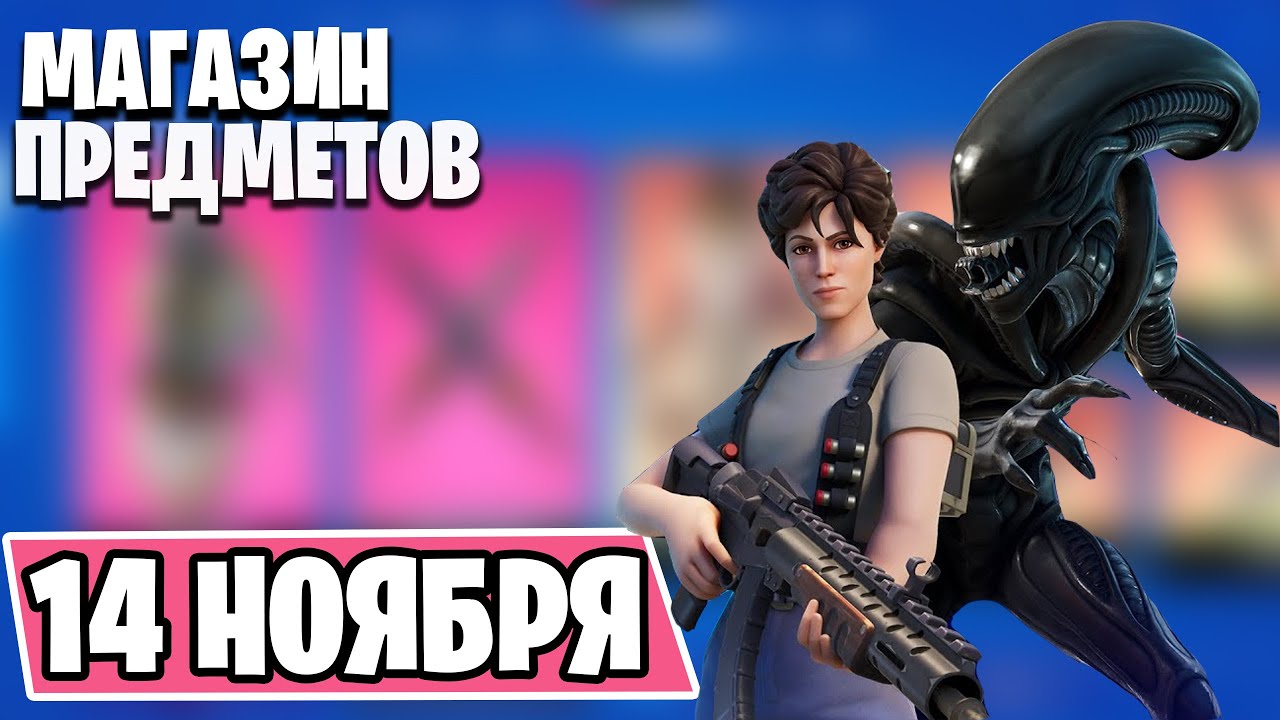 Обзор Магазина Фортнайт 13.05 21 Обзор Магазина Фортнайт 13.05 21