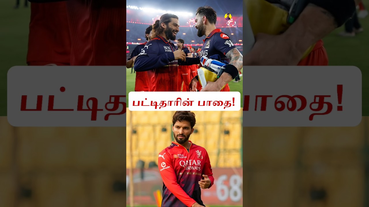 Rajat Patidar ஐ வேண்டாம் என கூறியிருந்த RCB!😤 #shorts #cricket