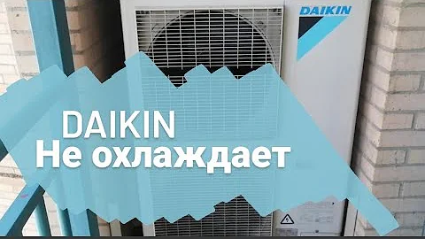 Ошибка Е03 DAIKIN канальный Кондиционер не охлаждает!