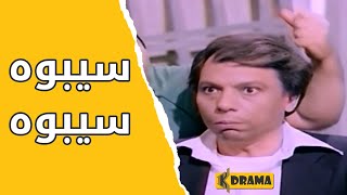 سيبوه سيبوه - خناقة الزعيم مع خليل الغبي - ضحك مع الزعيم عادل امام 😂😂 فيلم المتسول