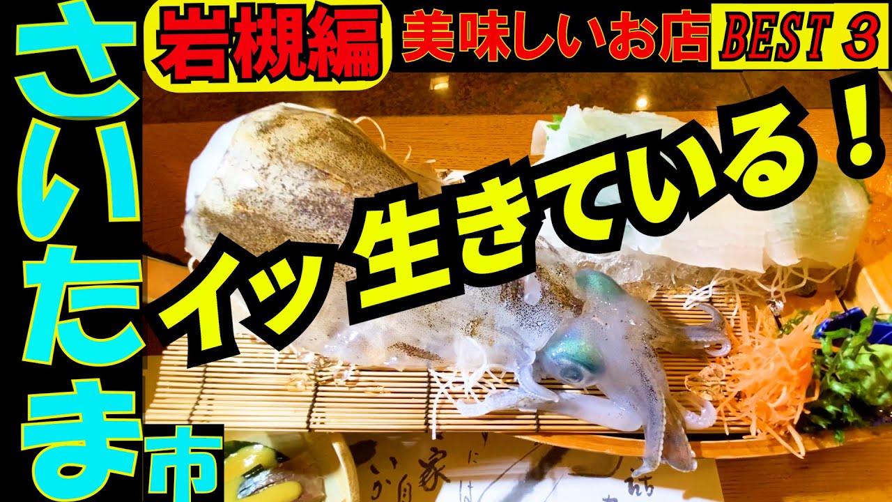 岩槻さんぽ  タクシーの運転手さんにインタビューして ベスト３を回ってみました。海のない埼玉県ではありますが、何とビックリさせられて来ました。