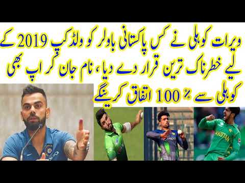 Virat Kohli Latest Interview About World Cup 2019 Dangerous Bowlers Virat Kohli Latest Interview About World Cup 2019 Dangerous Bowlers