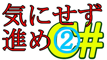 【ゆっくり】UnityでC#講座【前】＃２